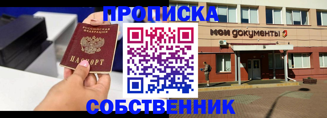 купить прописку в Тихорецке