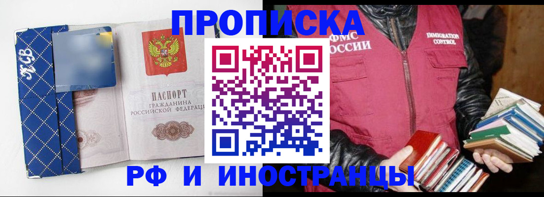 прописка паспорт в Тихорецке