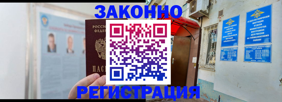 прописка 2025 в Тихорецке